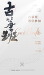 古筝班