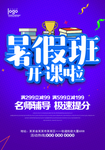 暑假班