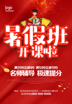 暑假班招生