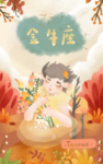 金牛座 肖
