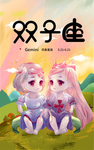 双子座 肖