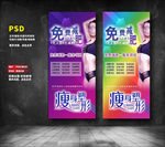 减肥展架