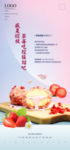 地产活动海报 肉松小贝