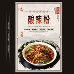 酸辣粉海报