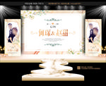 白色婚礼