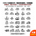 手绘交通工具矢量图
