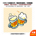 手绘酒水啤酒饮料矢量图