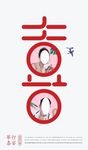 婚礼邀请函