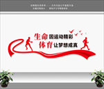 体育文化墙 运动文化墙