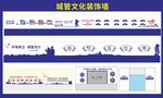 城管文化墙