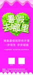 暑期班招生展架