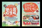 幼儿园招生亲子早教双语开学海报