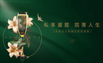 地产业主答谢宴