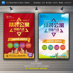 公寓海报 公寓广告