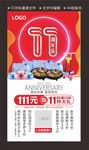 11周年店庆海报