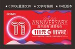 十一周年展板