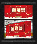 谢师宴展板