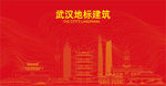 武汉
