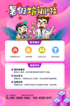 暑假班海报 招生海报 暑期招生