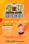 暑假班海报 招生海报 暑期招生