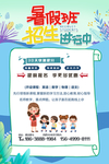 暑假班海报 招生海报 暑期招生