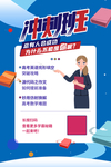 暑假班海报 招生海报 冲刺班
