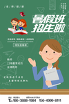 暑假班海报 招生海报 暑期招生