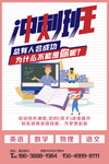 暑假班海报 招生海报 暑期招生