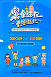 暑期培训海报 招生海报 暑假班