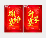 谢师宴海报