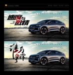 汽车海报 汽车广告