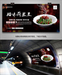 腊味荷兰豆海报灯箱展板展架挂画