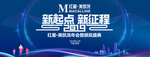 蓝色科技年会背景新起点新征程