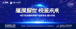地产发布会