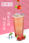 手绘草莓 奶茶  冰块 粉色