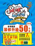 装修活动宣传页