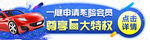 banner腰封