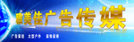 广告传媒招牌