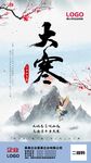 大寒节气海报