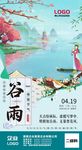 谷雨节气海报