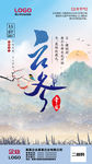 立冬节气海报