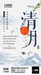 清明节海报