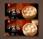 小笼包