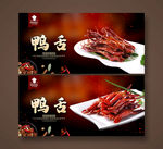 鸭舌
