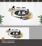 太极文化墙