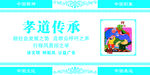 孝道传承