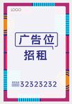 招租