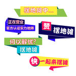 摆地摊手举牌KT板