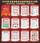 消防海报 消防安全海报