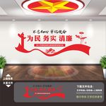 廉政 廉政格言